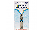 Замок для молнии Gamma ZAM 8M03 черный никель в блистере